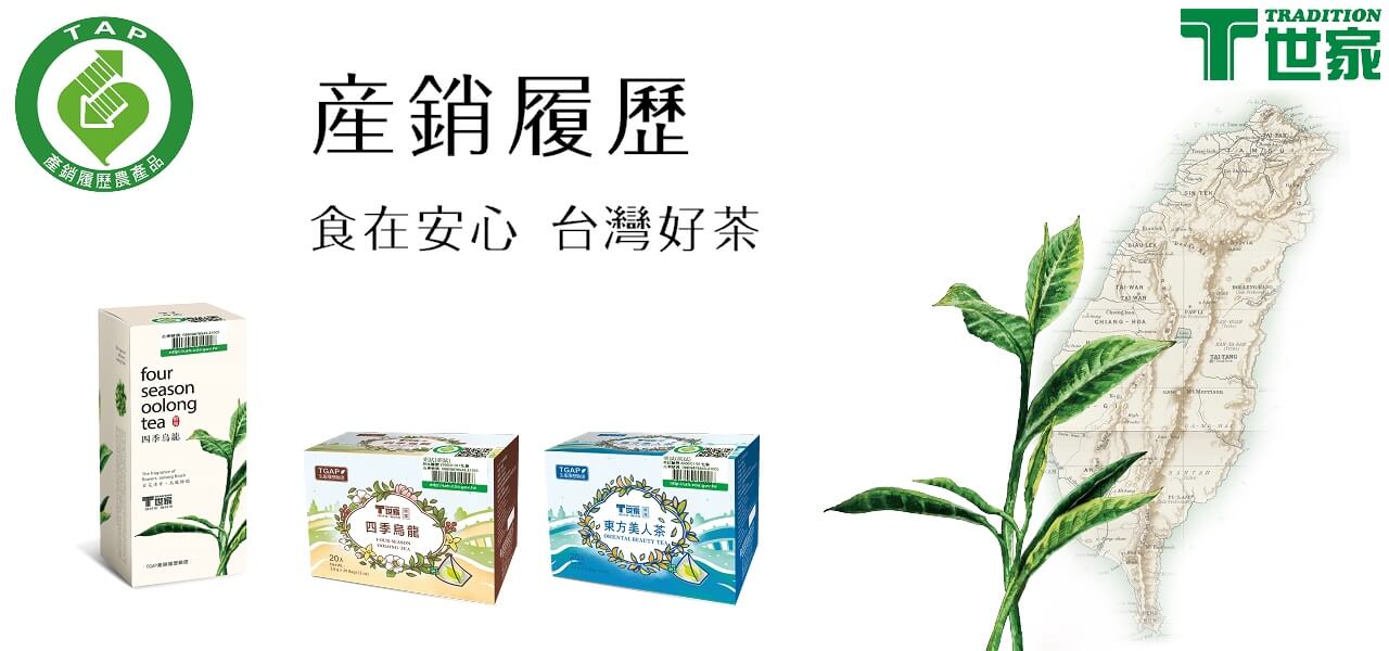 T世家台灣茶推薦評價介紹，茶葉品牌首選T世家有機茶